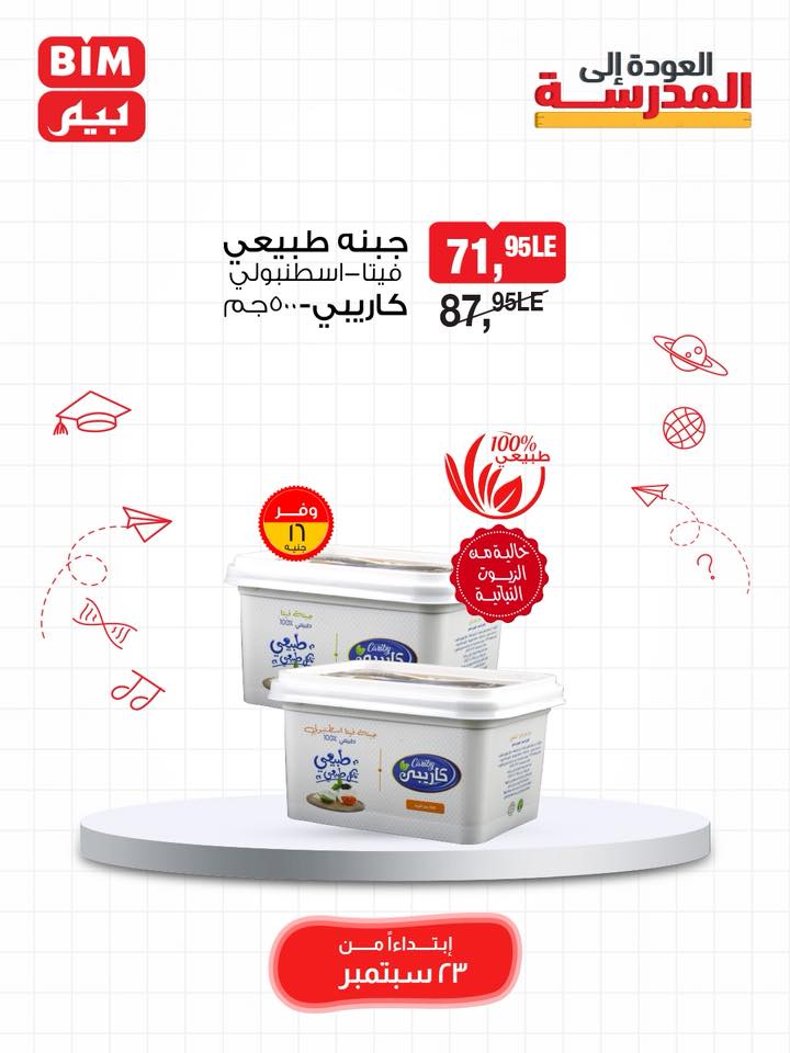 bim offers from 22sep to 3sep 2025 عروض بيم من 22 سبتمبر حتى 3 سبتمبر 2025 صفحة رقم 23